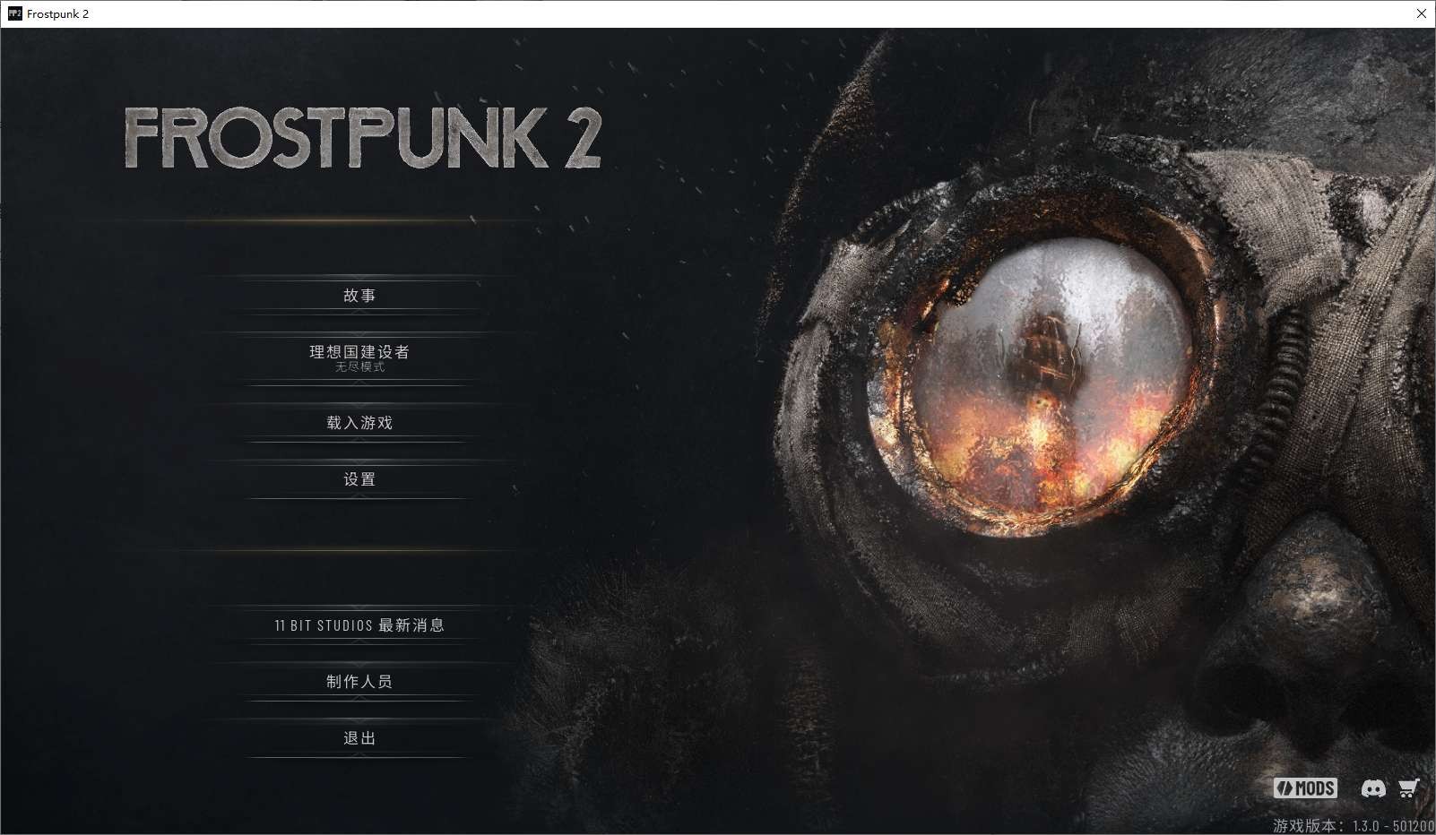 【PC】冰汽时代2v1.3.0 解压即玩【13.7 GB】
