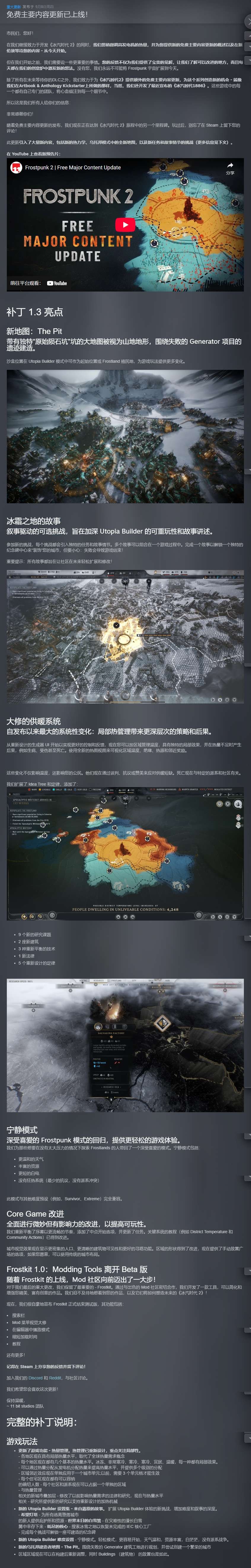 【PC】冰汽时代2v1.3.0 解压即玩【13.7 GB】