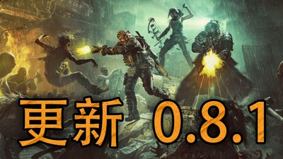 【PC】又一个僵尸幸存者 v0.8.1a 中文 解压即玩【2.6 GB】
