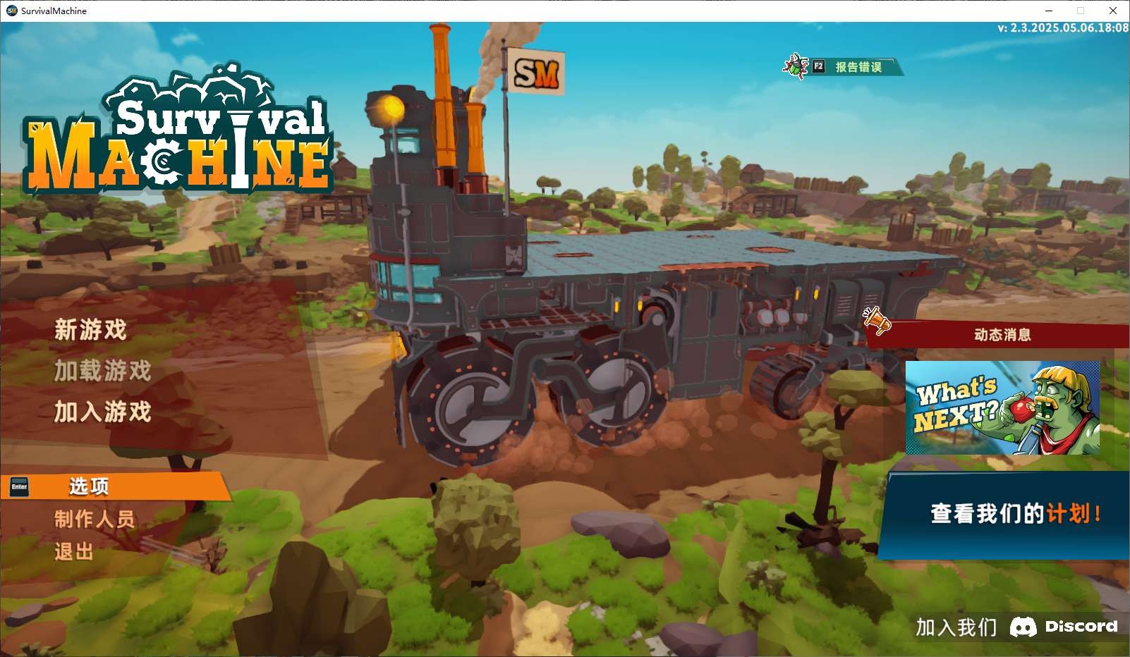 【PC】生存机器（Survival Machine） v2.3 中文解压即玩【3.9 GB】