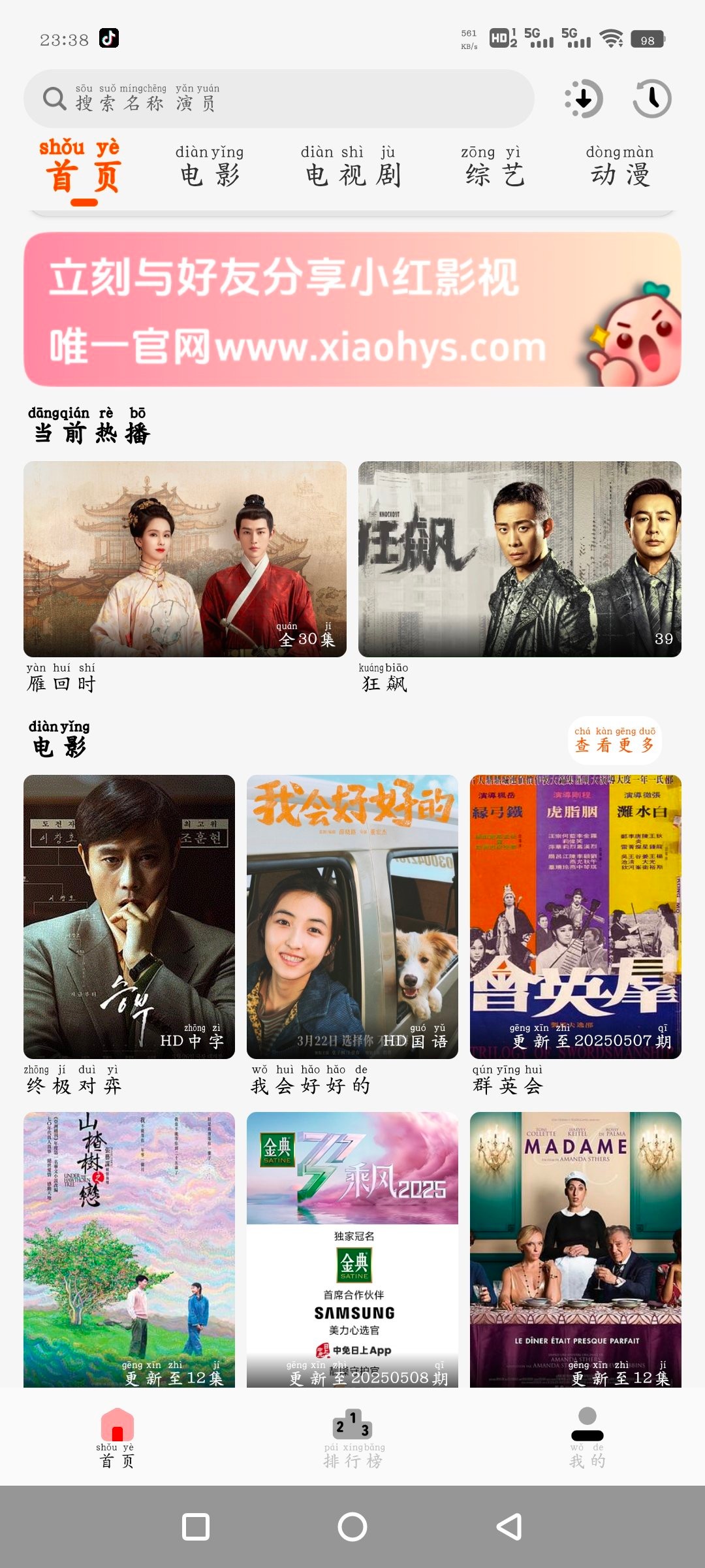 安卓云享直播v1.0.1 TV版  小红影视v1.6.7去广告版  15.86M