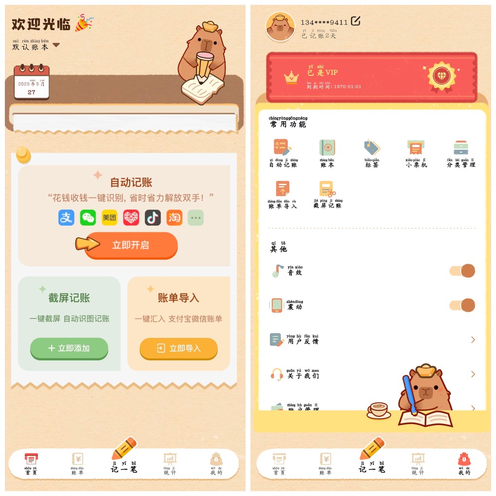 安卓巴拉记账v1.0.27.27.250516会员版 手机记账软件   90.74M