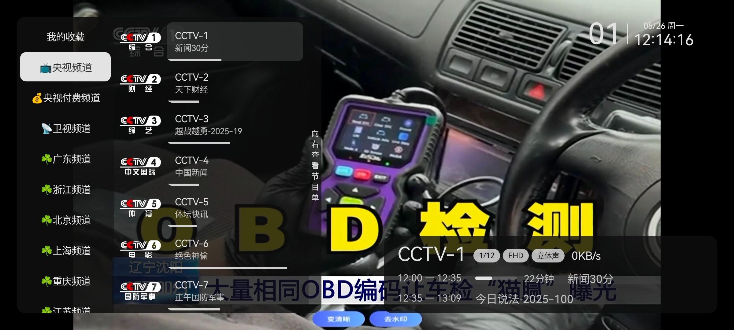 安卓电视直播TV版v1.0.2.99   剧集屋v3.0.0.4  4K源   80M