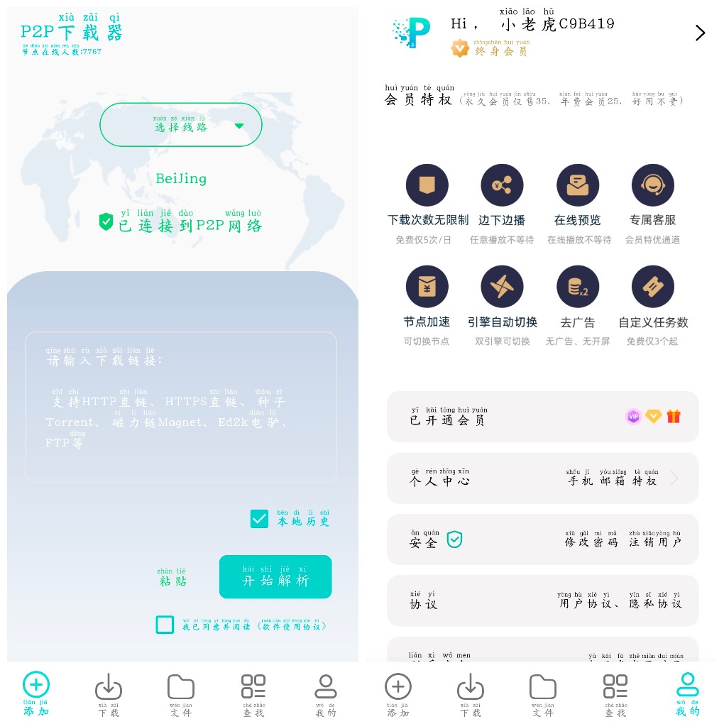 安卓P2P下载器-Plus v1.4.9会员版 磁力下载   37.22M