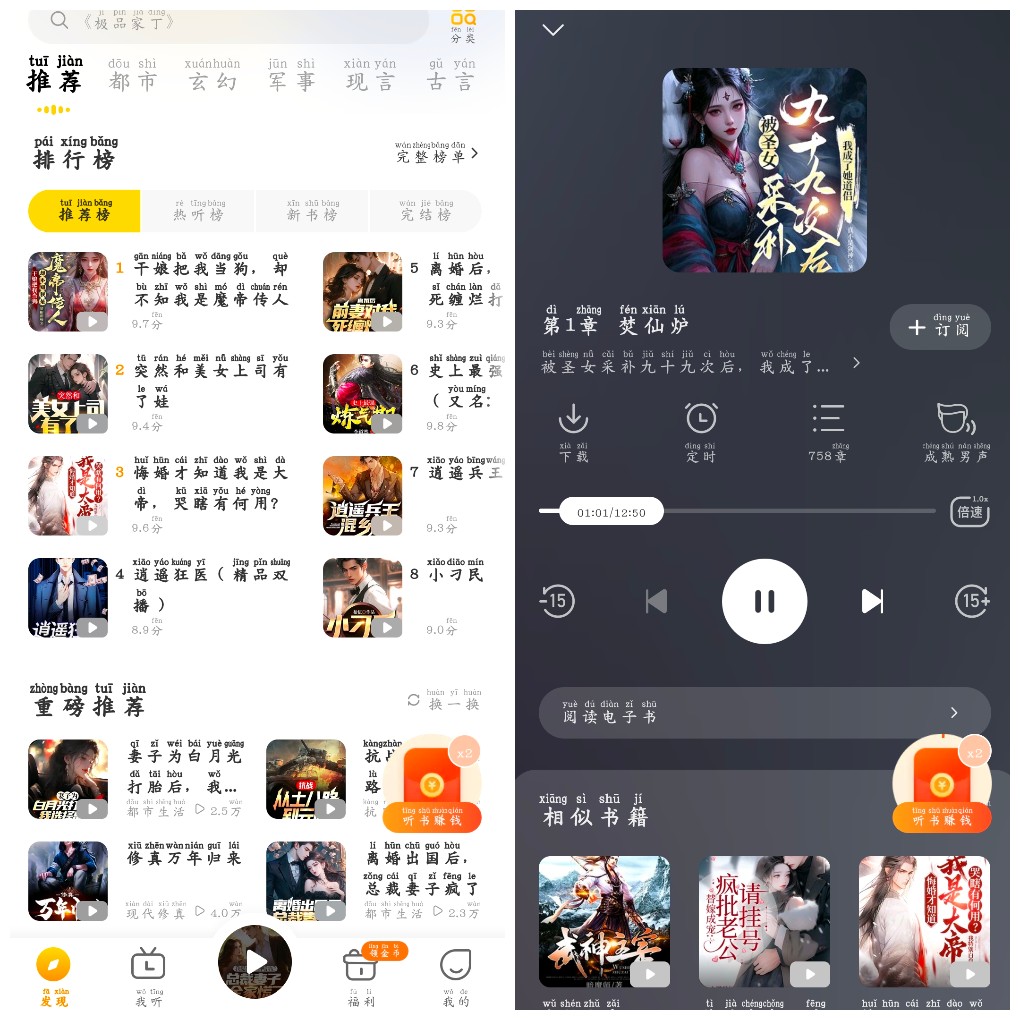 安卓得间畅听v1.4.8会员版 一款网文小说听书APP  57.98M