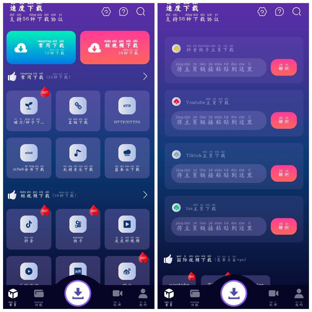 安卓速度下载v1.2.0会员版去更新 磁力下载 音乐 短视频无水印等等   44.26M