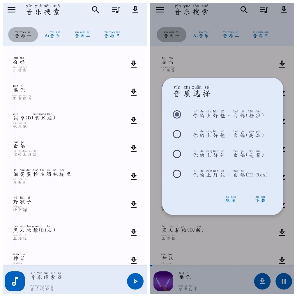 安卓音乐搜索v1.4.2 无损音乐免费听免费下载    18.17M