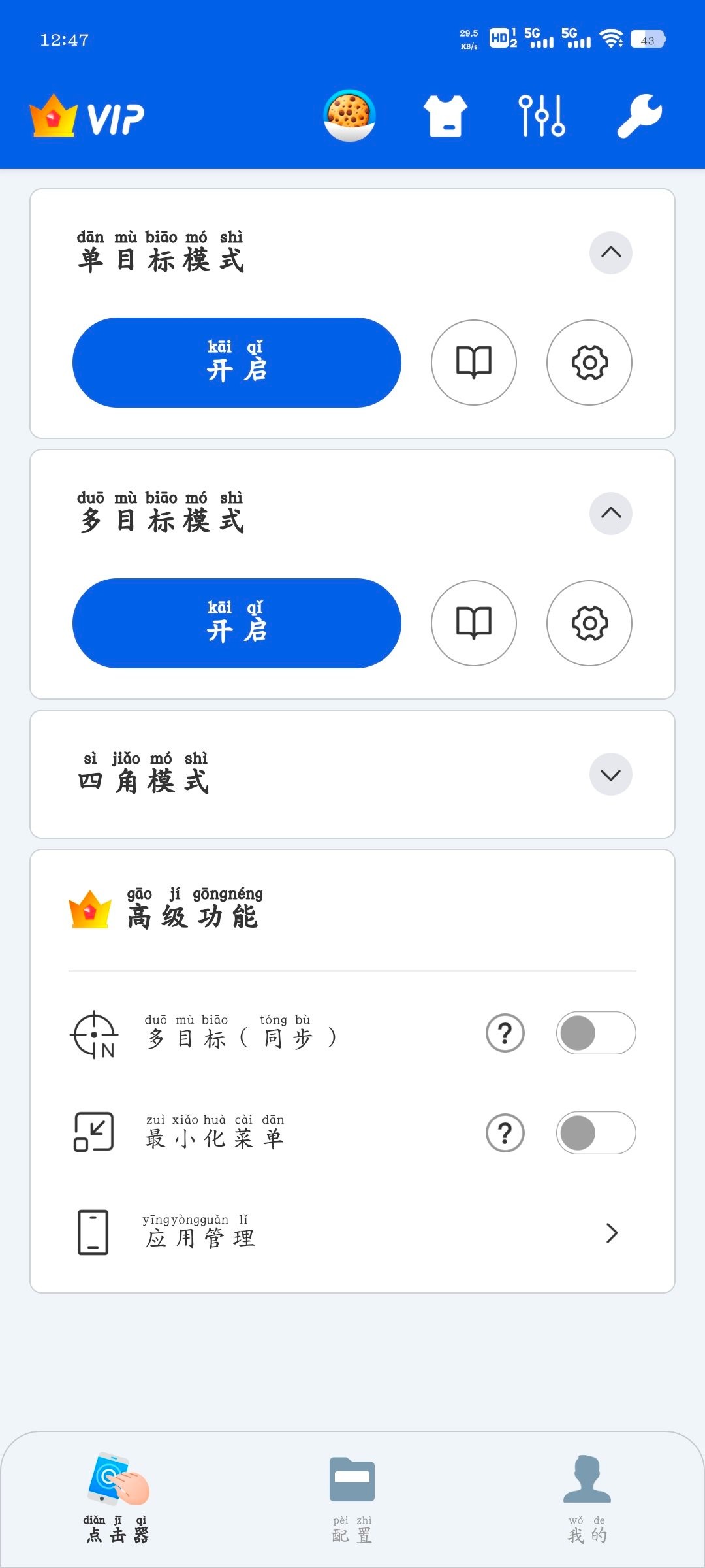 安卓GA自动点击器v2.0.9会员版 一款非常实用的自动化工具   21.67M