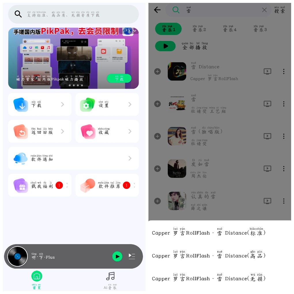 安卓听·下-Plus v2.1.5 无损音乐免费听免费下载   19.07M