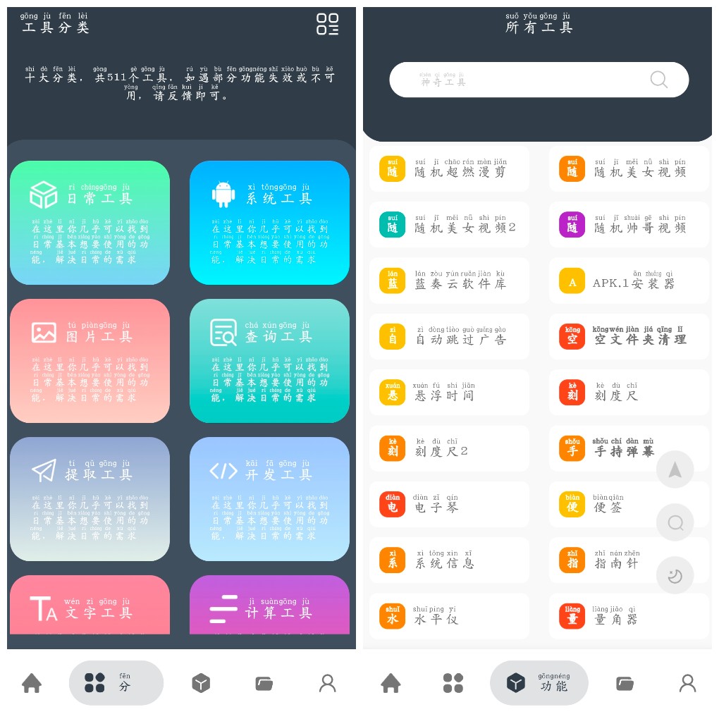安卓神奇工具v2.5.0会员版 一款工具箱APP，内置了400+小工具   46.32M