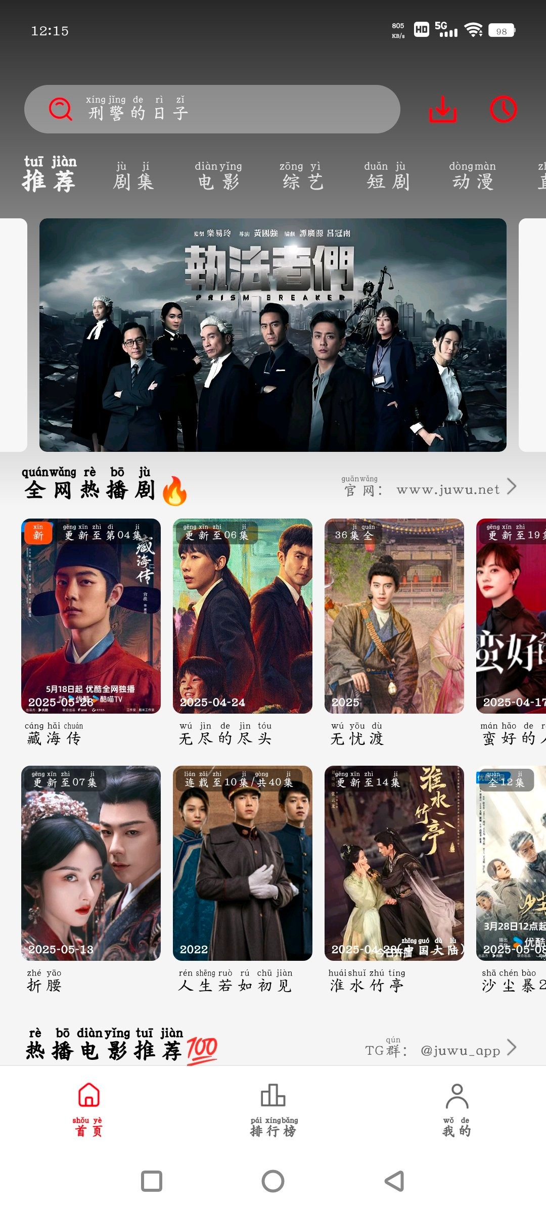 安卓电视直播TV版v1.0.2.99   剧集屋v3.0.0.4  4K源   80M