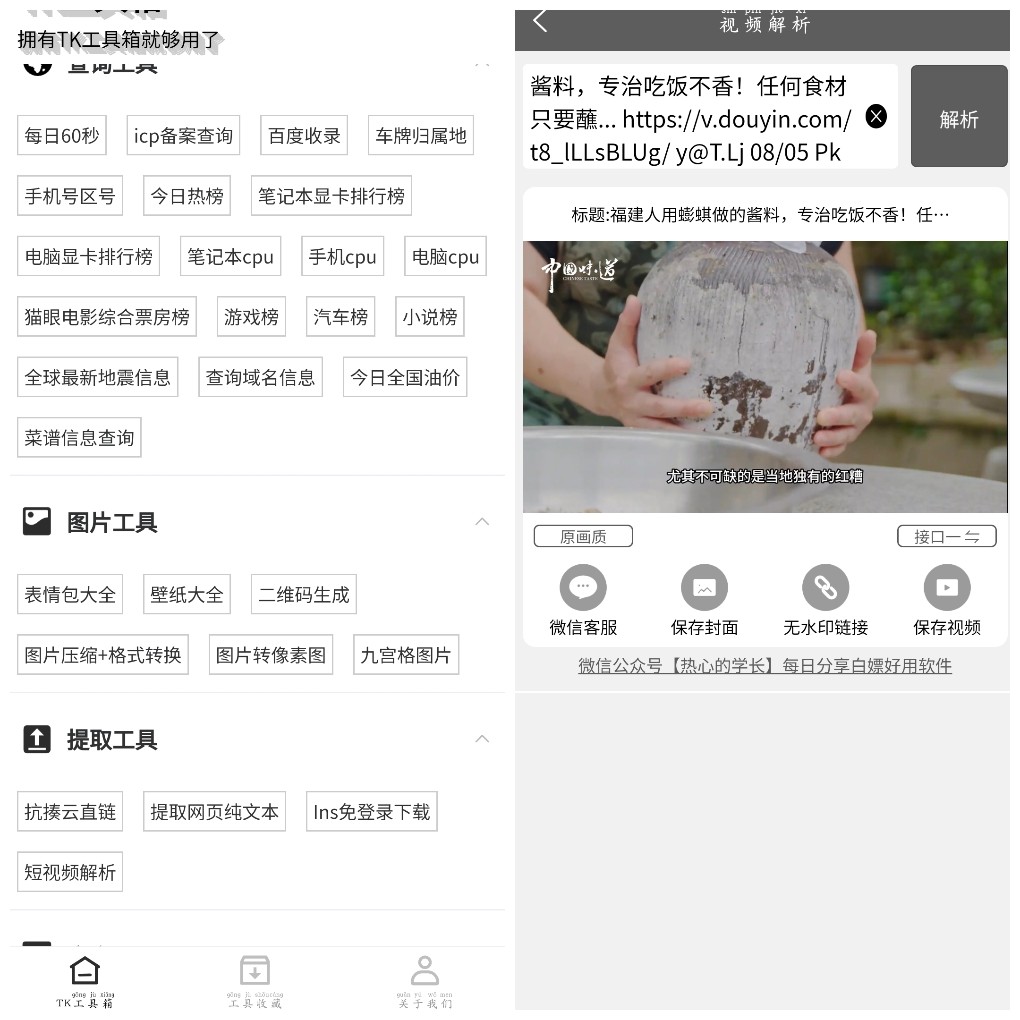 安卓TK工具箱v3.0.0会员版  一款拥有超多小工具的手机工具箱   36.62M