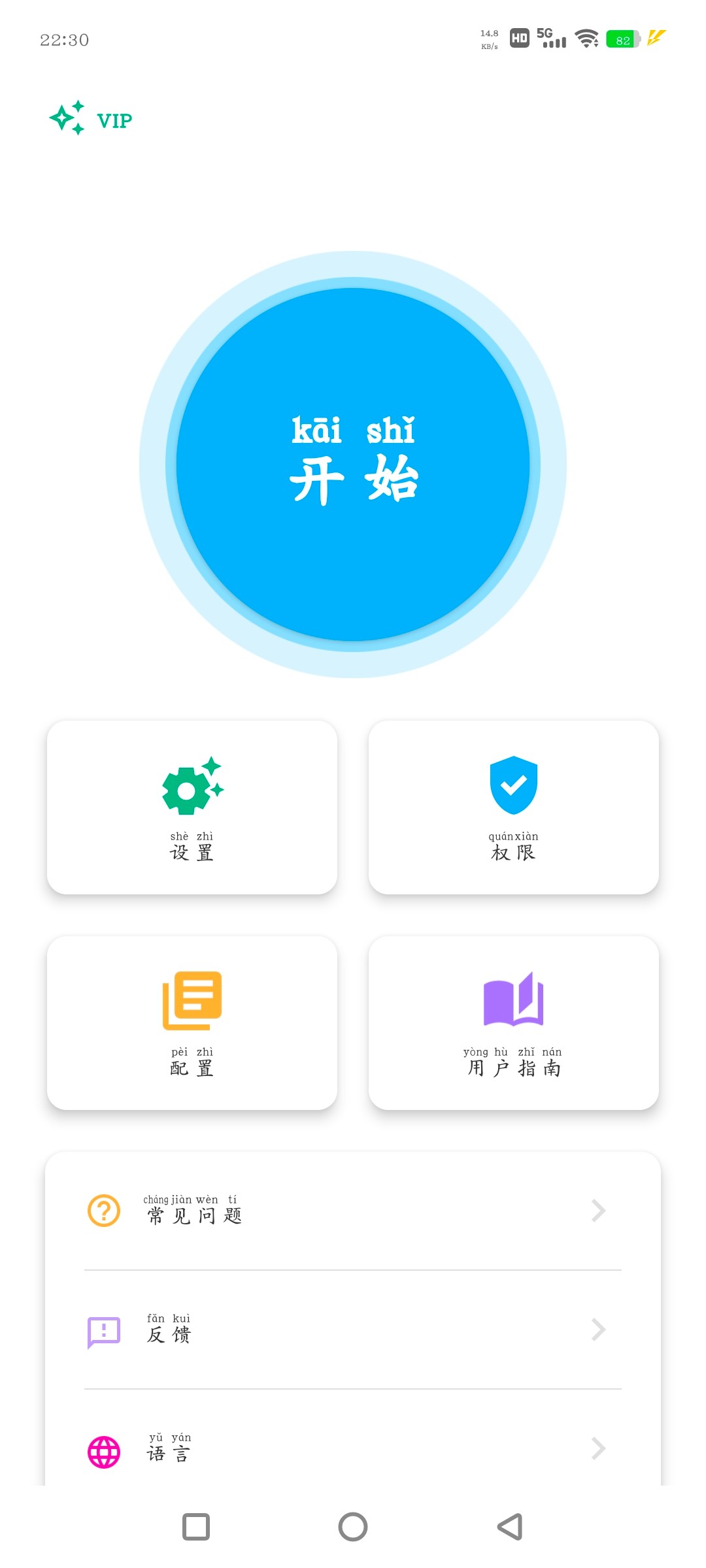 安卓自动点击器v1.3.0会员版   9.61M