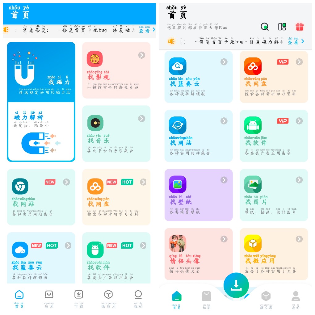 安卓资源大师v1.7.5会员版 资源大师plus会员版v1.4.2   110M