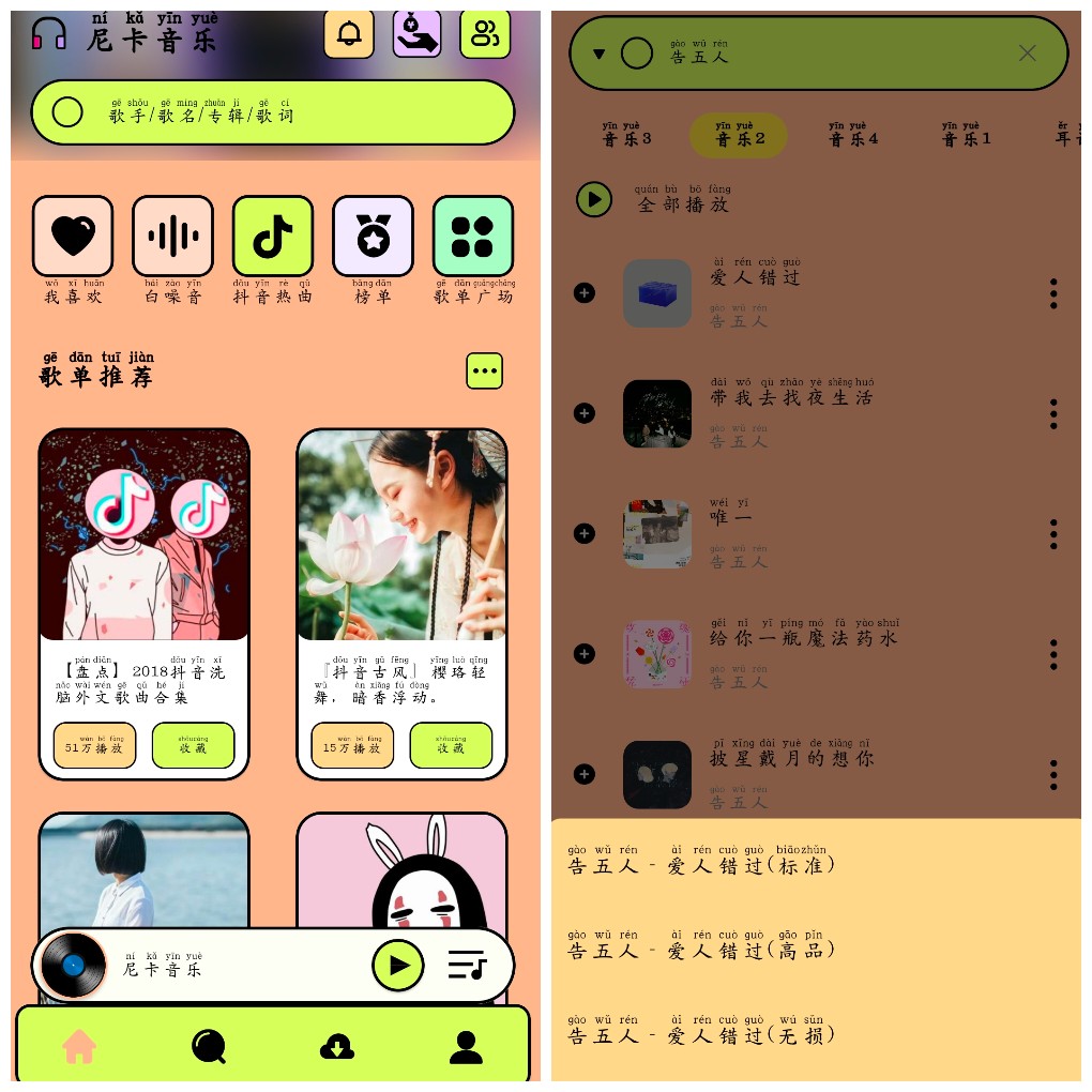 安卓尼卡音乐v1.1.1 无损音乐免费听免费下载   14.45M