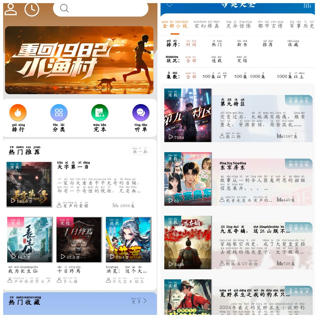 安卓爱听书v2.5.5去广告版   58.31M