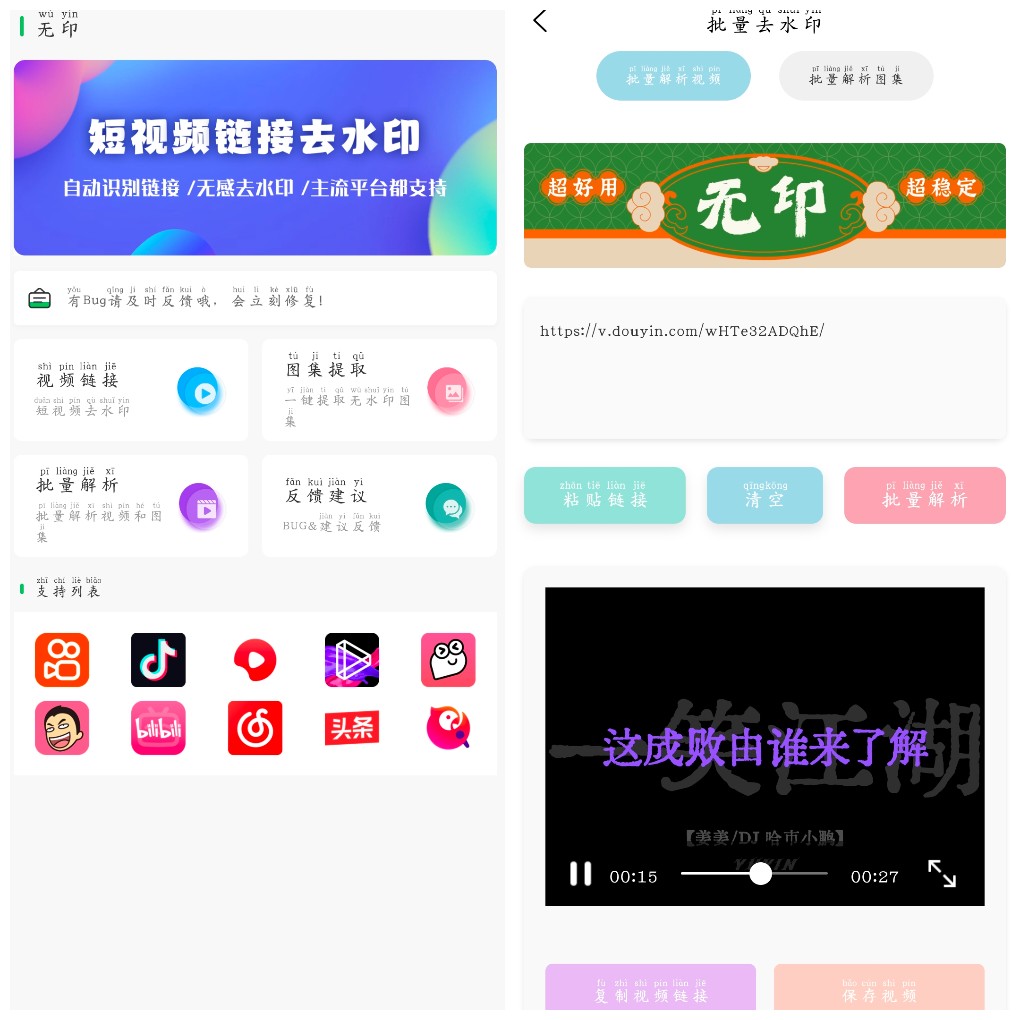 安卓无印去水印v1.3  抖音快手等短视频平台无水印下载    17.38M