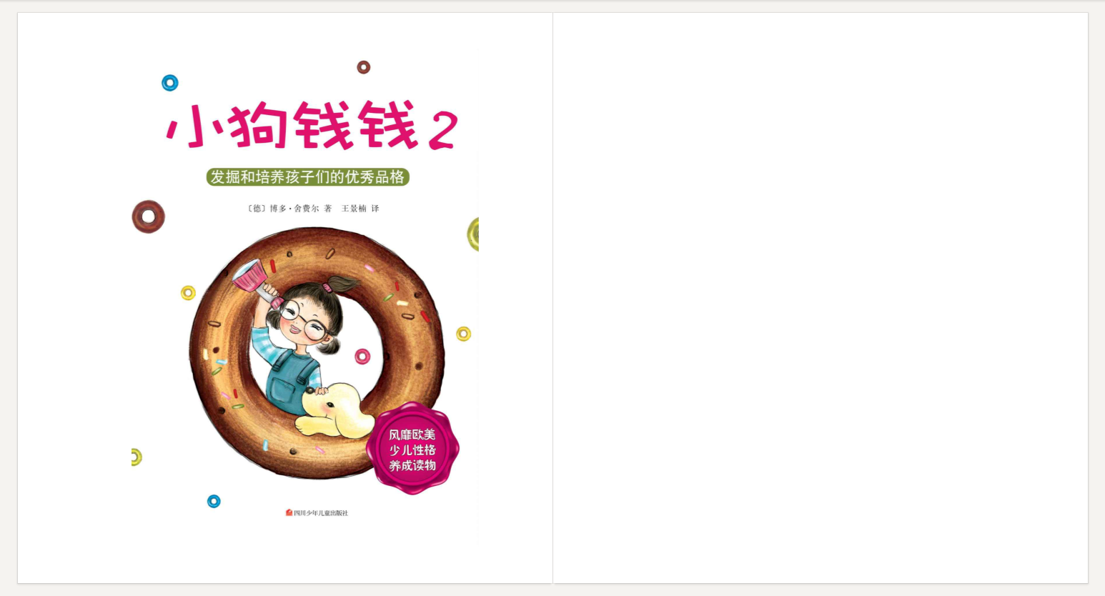 《小狗钱钱2》藏着孩子和你都该懂的财富密码【epub+mobi/975.2KB】