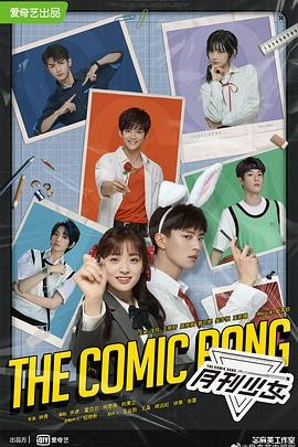 开画!少女漫 (2025) 4K 类型：剧情、爱情 主演：沈月、王敬轩、赵弈钦、曾可妮 单集1G多