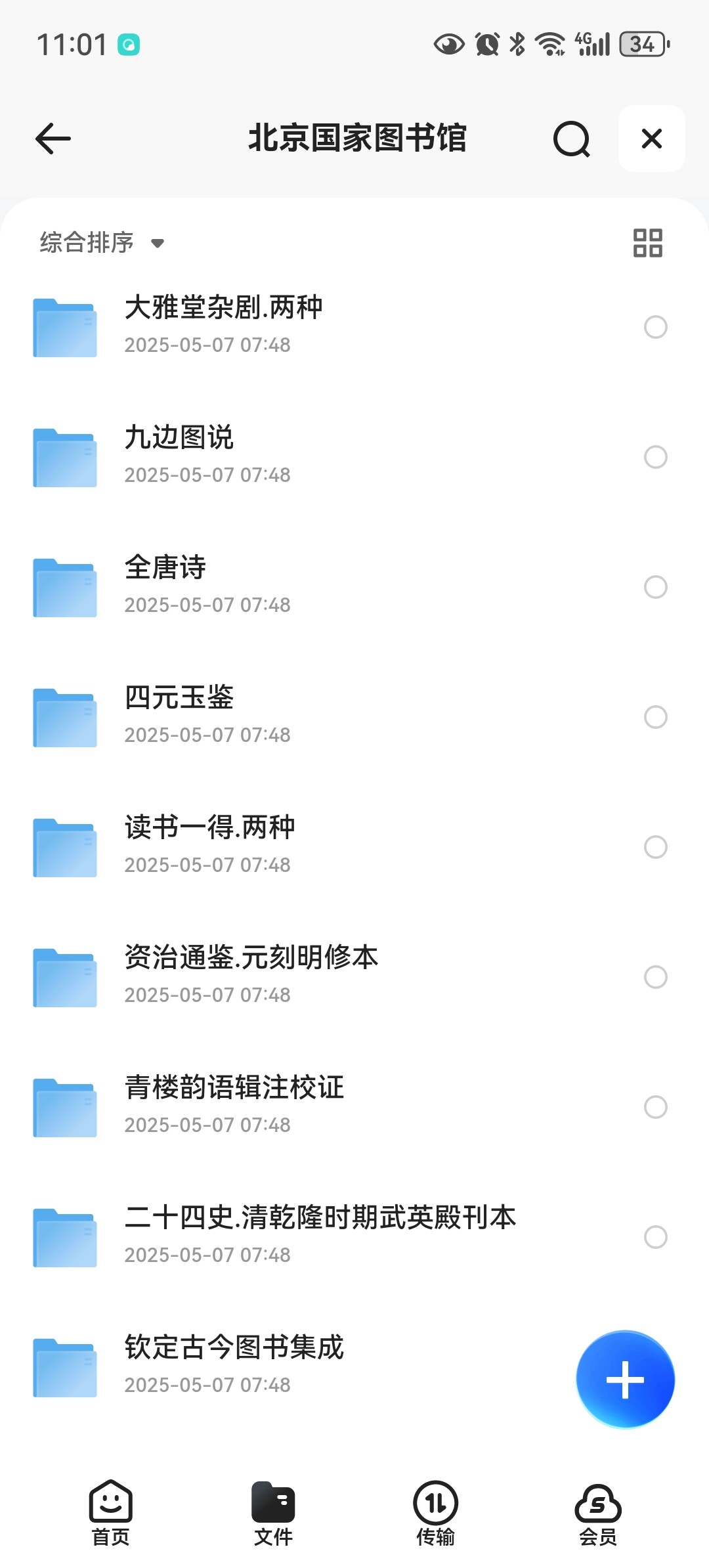 各类古书合集 [pdf jpg]2.49TB