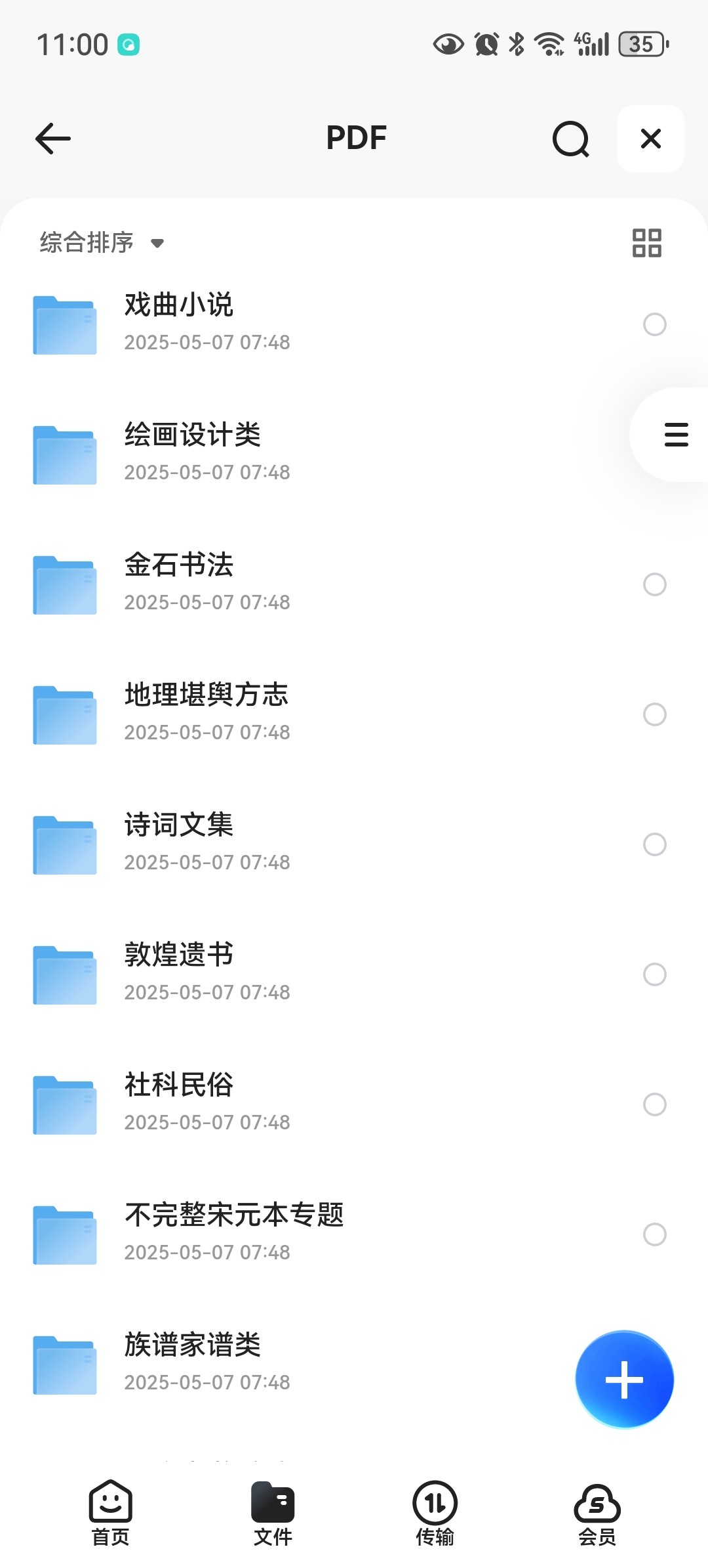各类古书合集 [pdf jpg]2.49TB