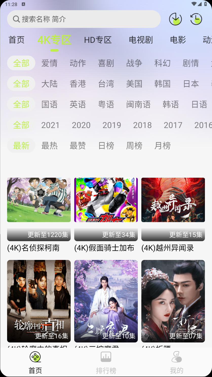【安卓】仓鼠4K v4.0.0 去广告纯净版，4K专区+HD专区+电影+电视剧+综艺+动漫+短剧，极致画质，尽享视界【44.8M】