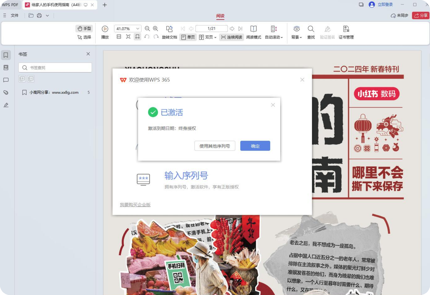 【PC】WPS Office 2023 v12.8.2.21177/免激活、去水印、永久授权、完整功能优化增强版【345】