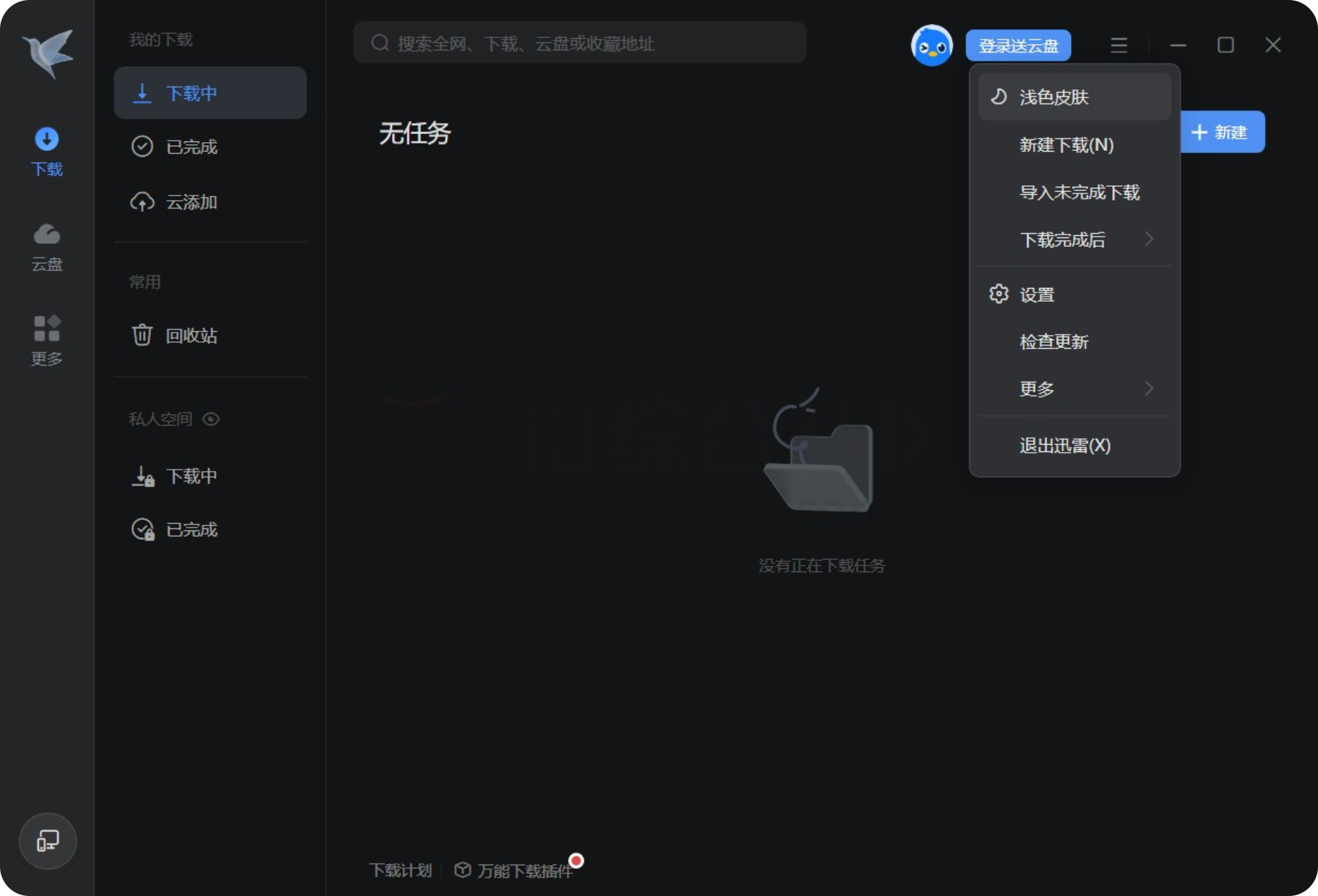 【PC】迅雷v12.1.9.2870，杂交版/吾爱大神“魔改调教”的加强版迅雷【108M】