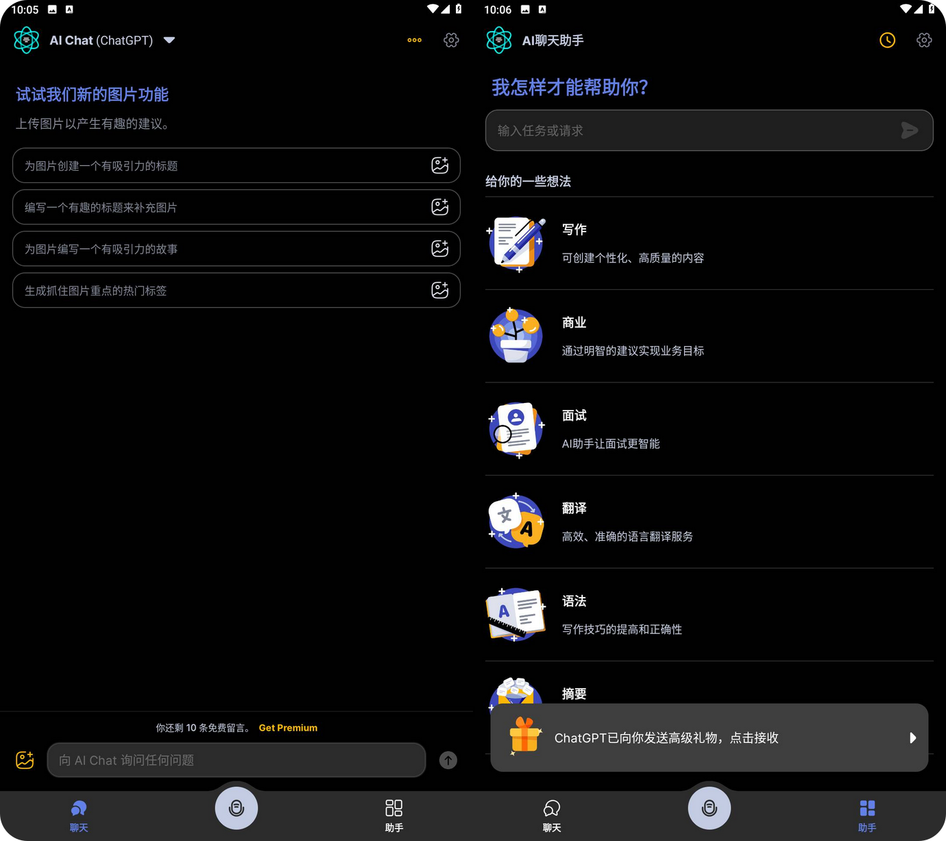 【安卓】Apo-Ai Chat Smith人工智能 v3.9.23 解锁会员版 【63M】