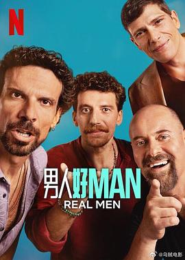 男人好 Man Maschi veri