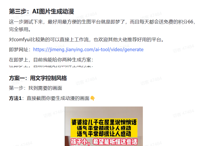 【喂饭教程AI生成动漫画】超详细从0-1小白教程 【7MB】 PDF格式