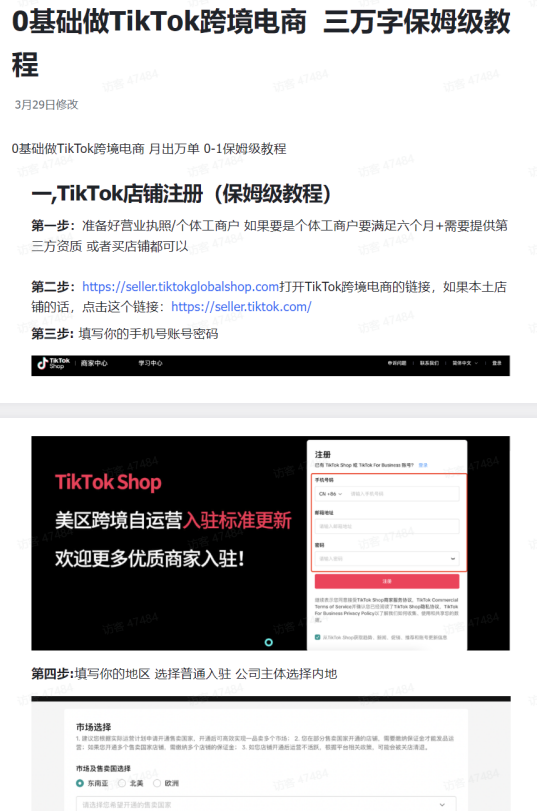 0基础做tiktok跨境电商 三万字保姆级教程 【13.5MB】 PDF格式