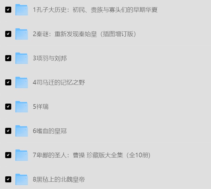 精选一百位名人的精品传记书单（100部）格式：PDF 、azw3 合计 3.6G