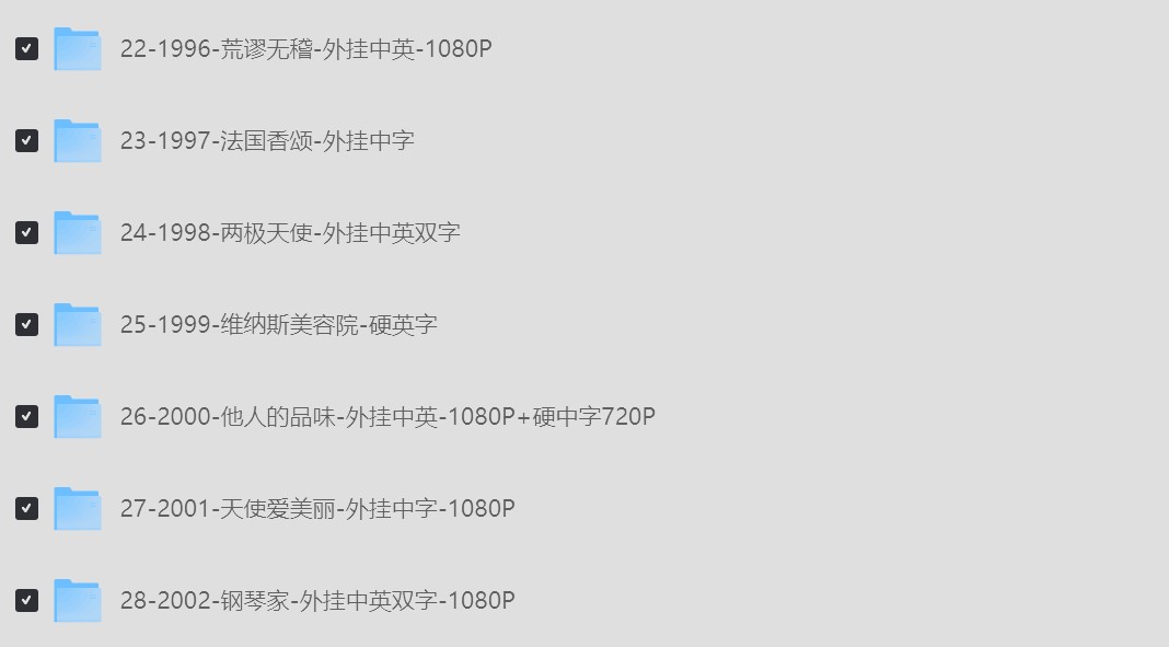 法国历届凯撒奖最佳影片合集1976-2025   [外挂]中英文字幕 1080P  每部4G左右