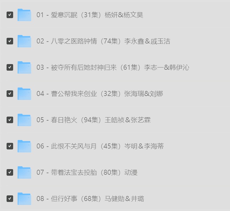 【短剧】05月02日 精选+付费短剧推荐41部合集