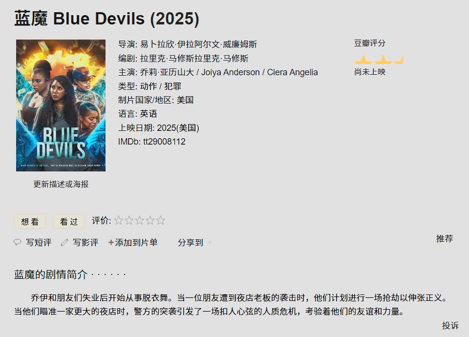 【蓝魔 】2025  面具女解放团伙 外挂中英文字幕 1080P 1.6G
