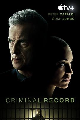 犯罪记录 第一季 Criminal Record Season 1