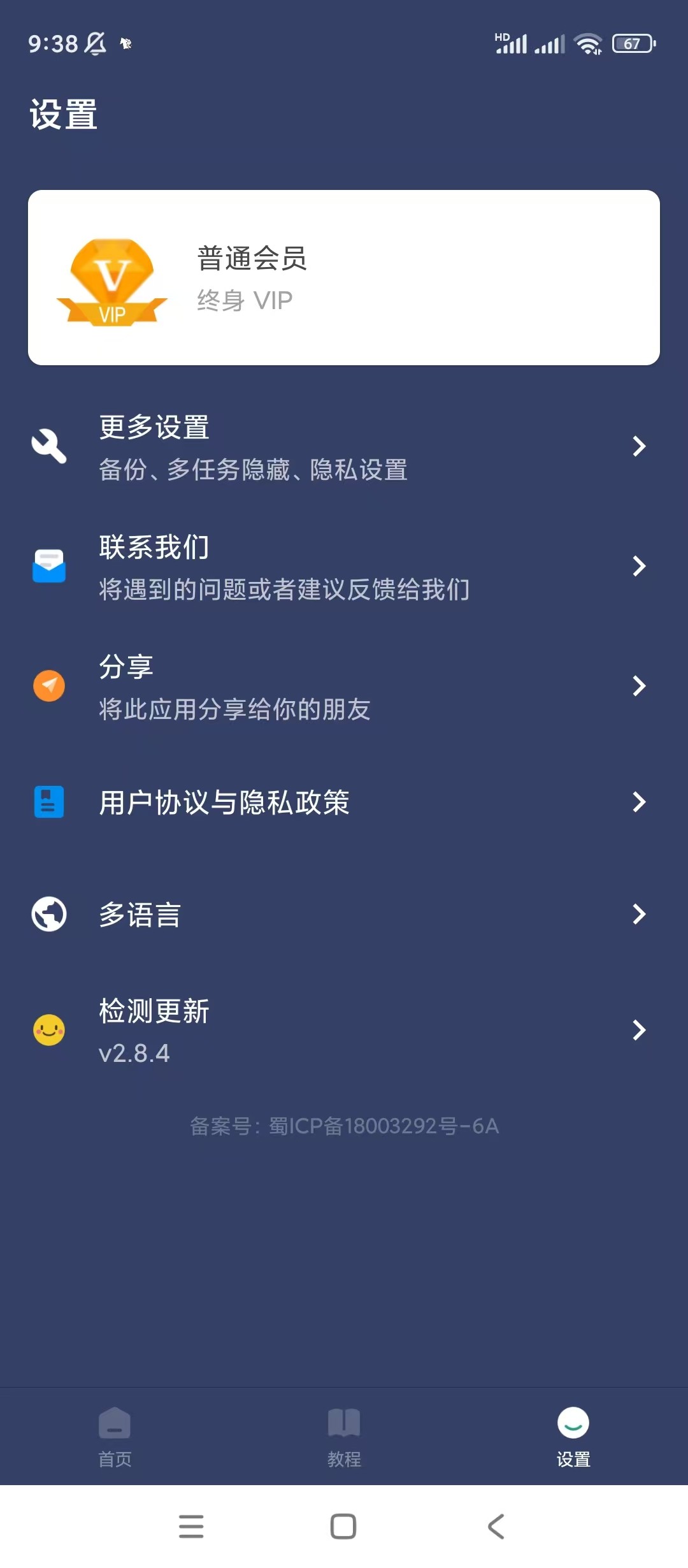 贝利自动点击器 V2.8.4 安卓 解锁永久版！【29MB】