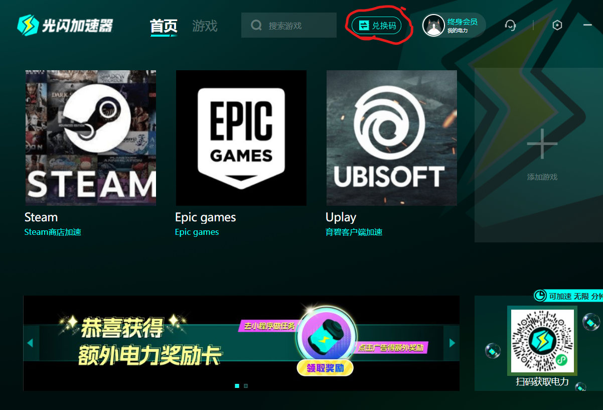 光闪加速器v1.2.0.6-homepage/纯免费的游戏加速器【126M】