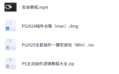 【插件】2025版PS插件一键安装【16.4G】