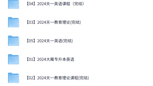 【2024专升本、自考课程合集】【353G】