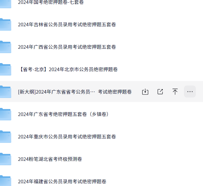 各省省考公务员录用考试绝密押题卷【4G】