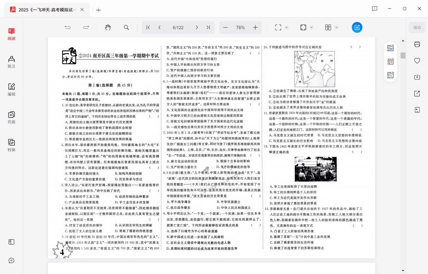 【高考必胜】2025《一飞冲天-高考模拟试题汇编》8科含答案 1.9GB