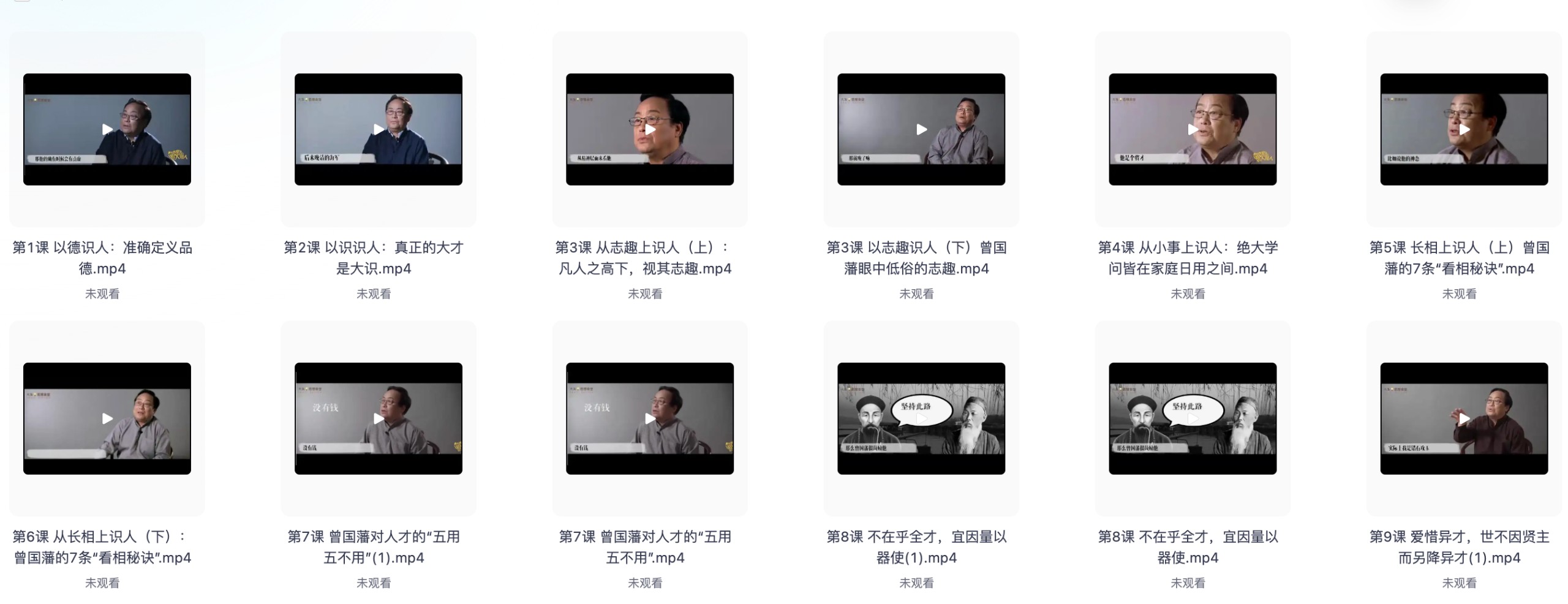 《曾国藩的识人用人术》 [吴晓波频道]【MP4/1GB】