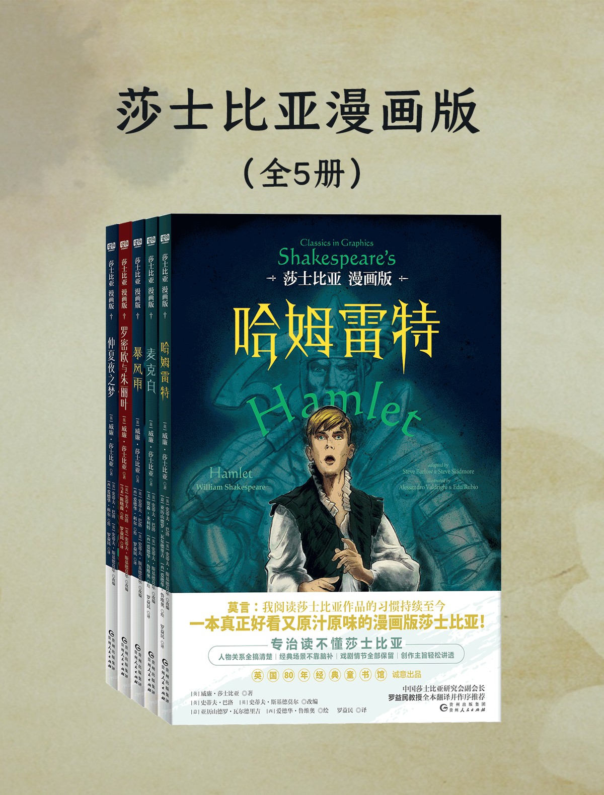《莎士比亚漫画版》（共五册）【PDF/mobi/epub/ 498.2MB】