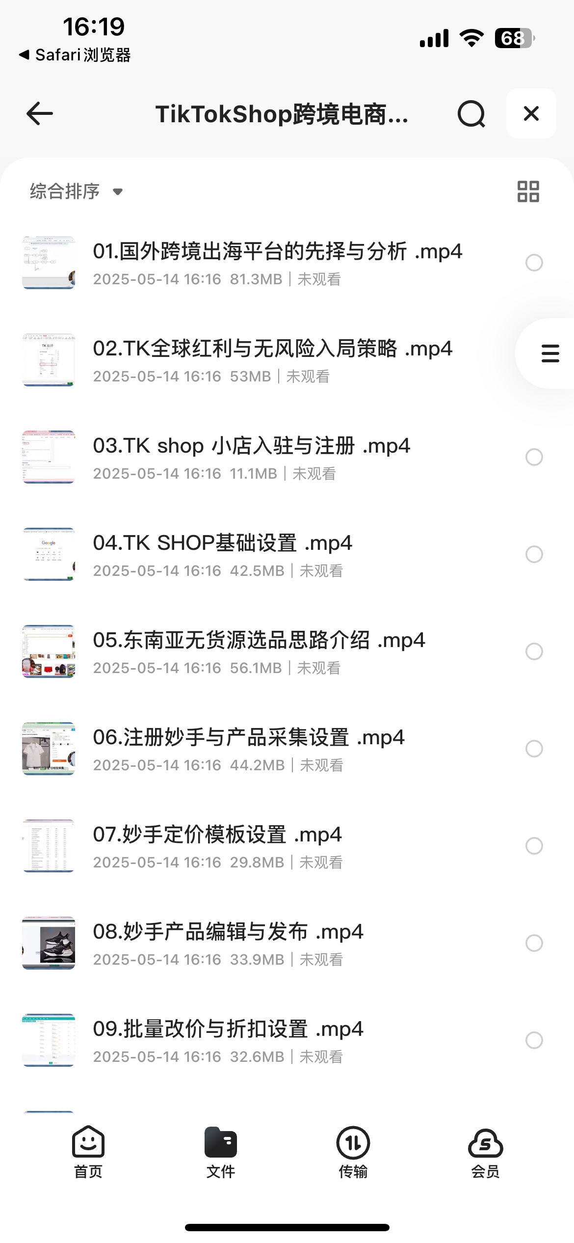 TikTokShop跨境电商0-1实战，手把手教你低成本启动海外市场1G