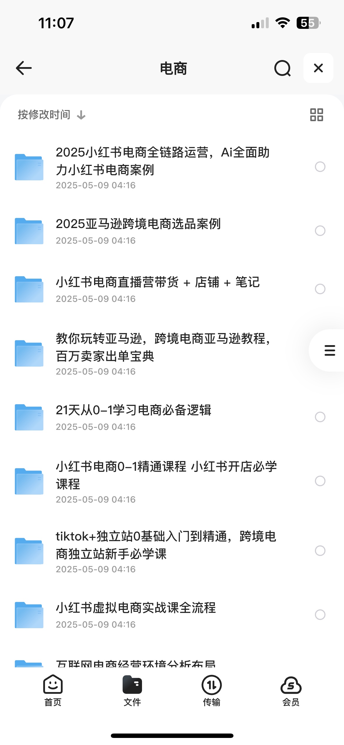 电商付费课程合集74G