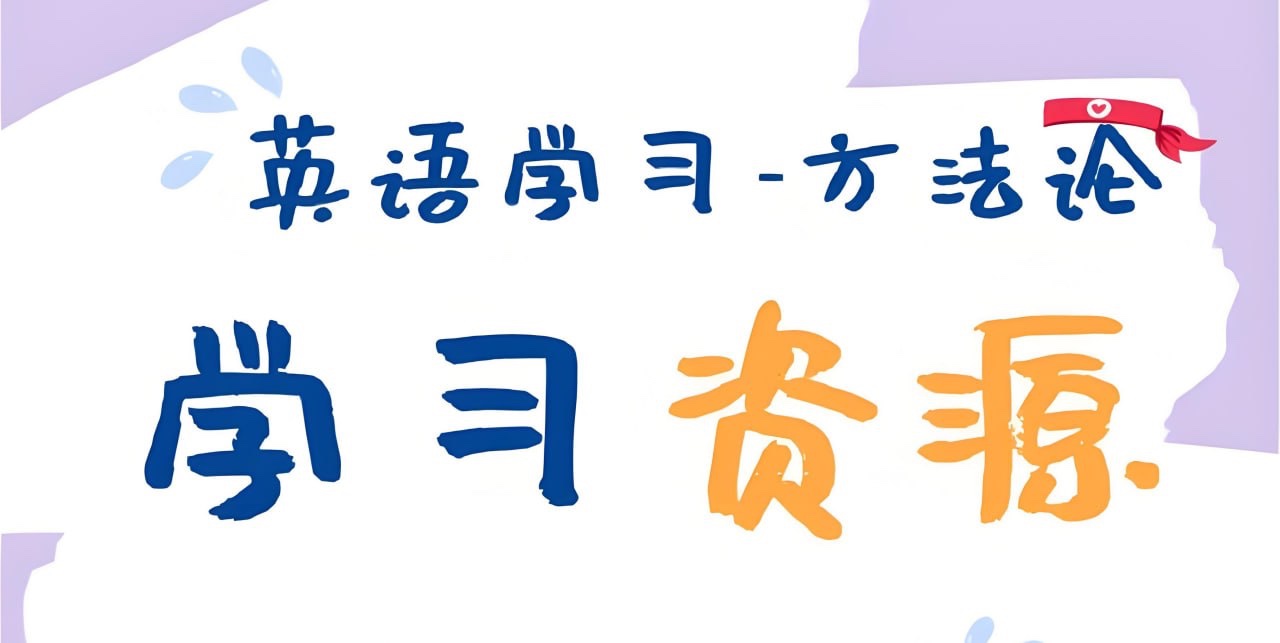 主流英语外教学习资料包47G