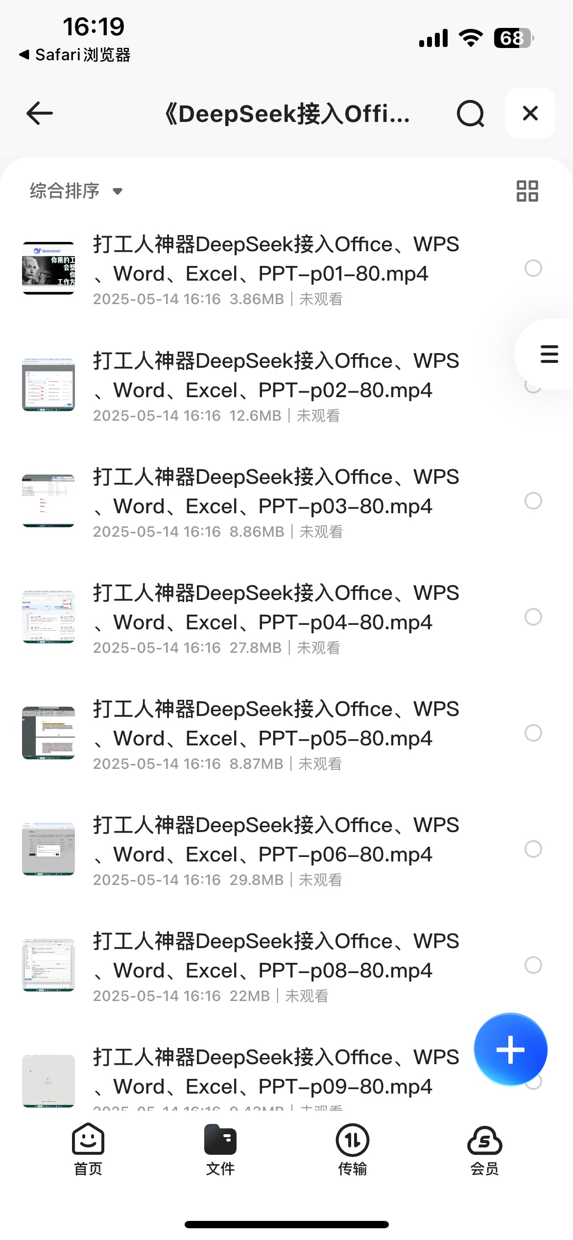 《DeepSeek接入Office、WPS、Word、Excel、PPT》打工人神器300M