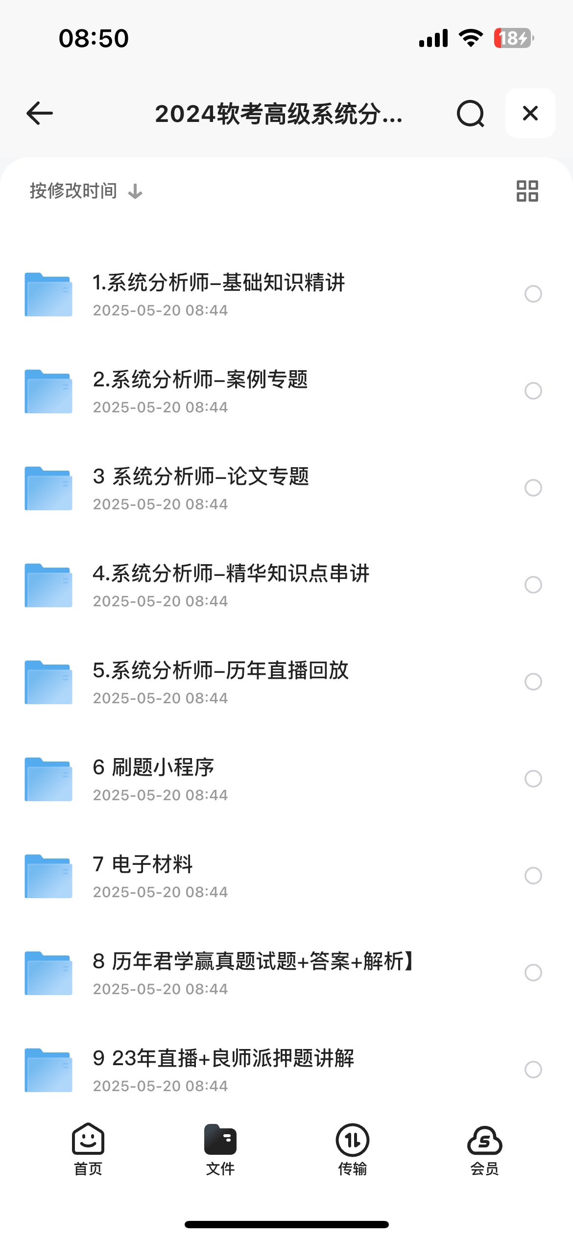 软考高级系统分析师VIP套餐25G